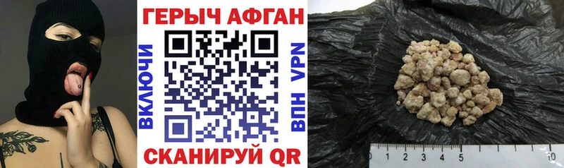 ГЕРОИН афганец как найти mega ссылки Лабинск